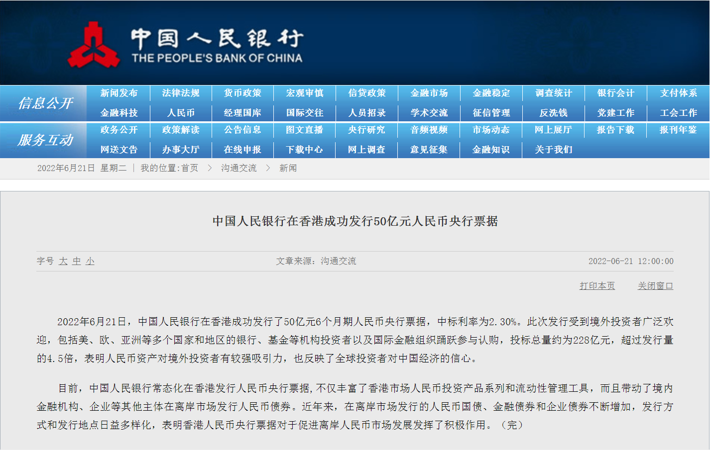 中国人民银行合作三方公司杉德畅刷官宣：成功发行，50亿元